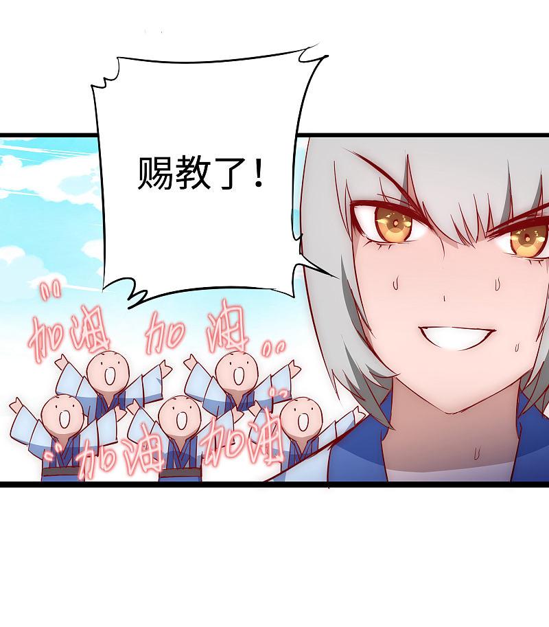逆转仙途 第13话 联手坑人 第16页