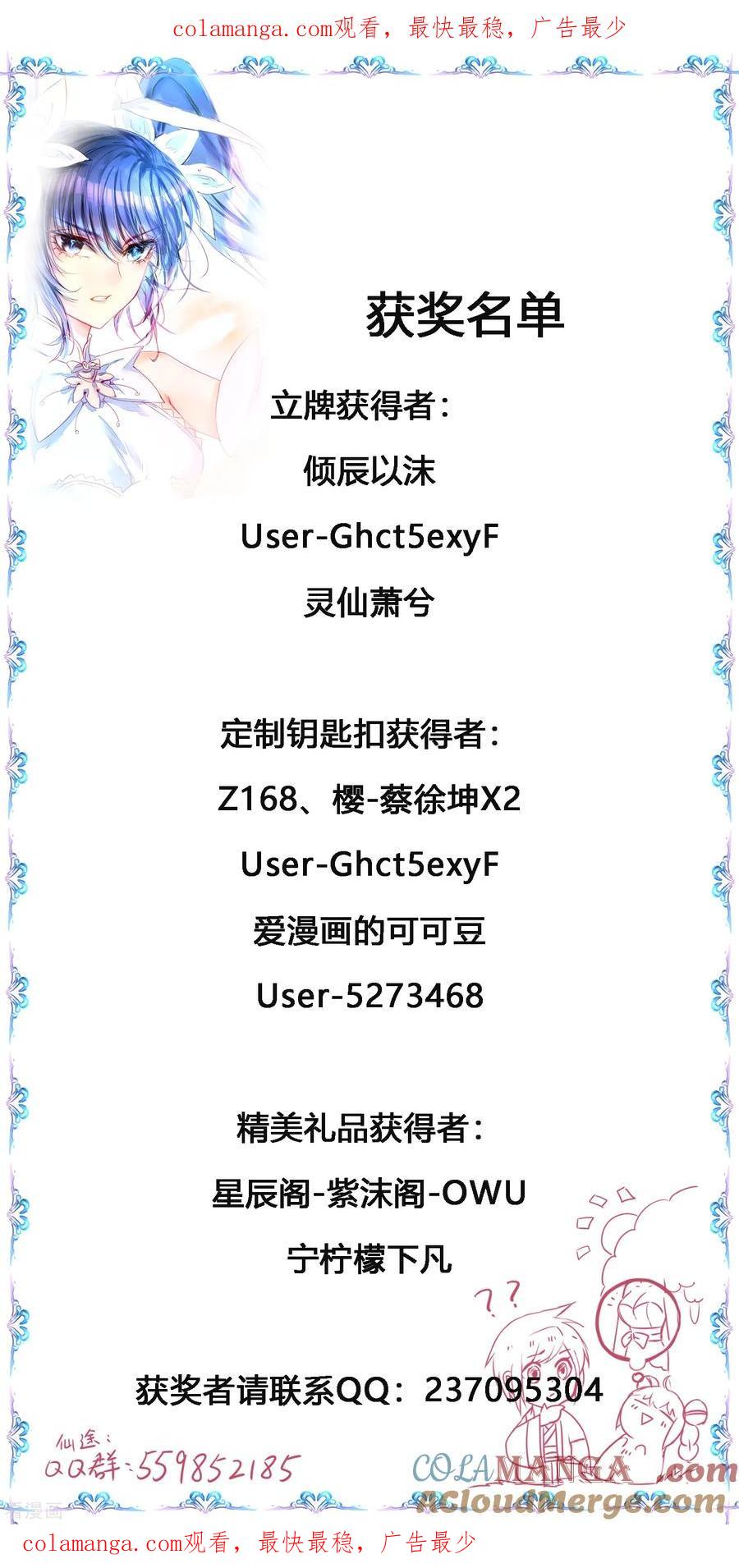 逆转仙途 第7月10日获奖名单 第1页
