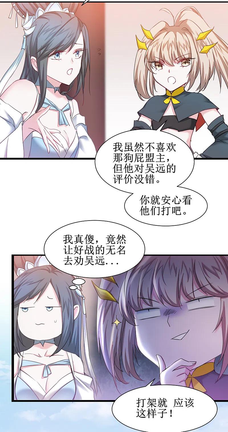 逆转仙途 第127话 男人打架 第12页