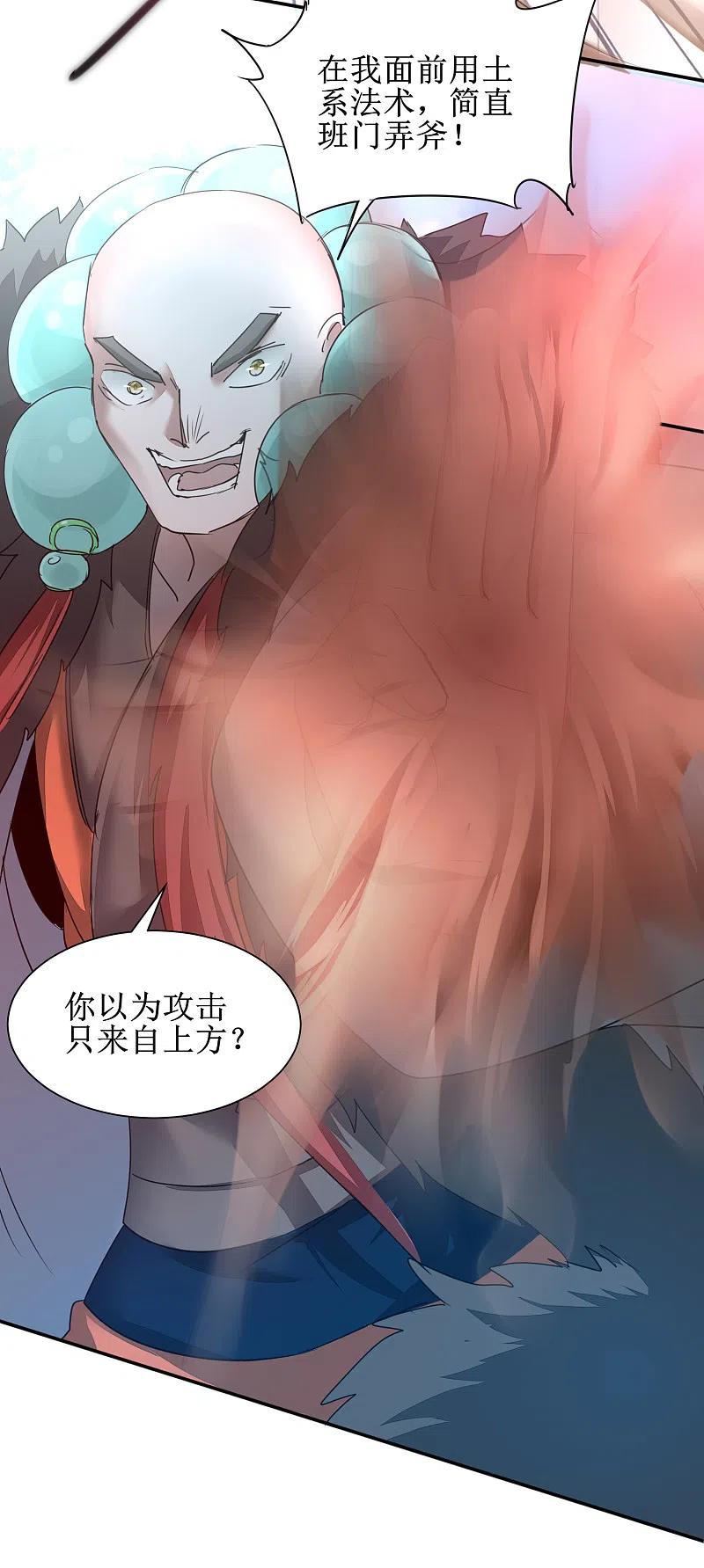 逆转仙途 第127话 男人打架 第26页