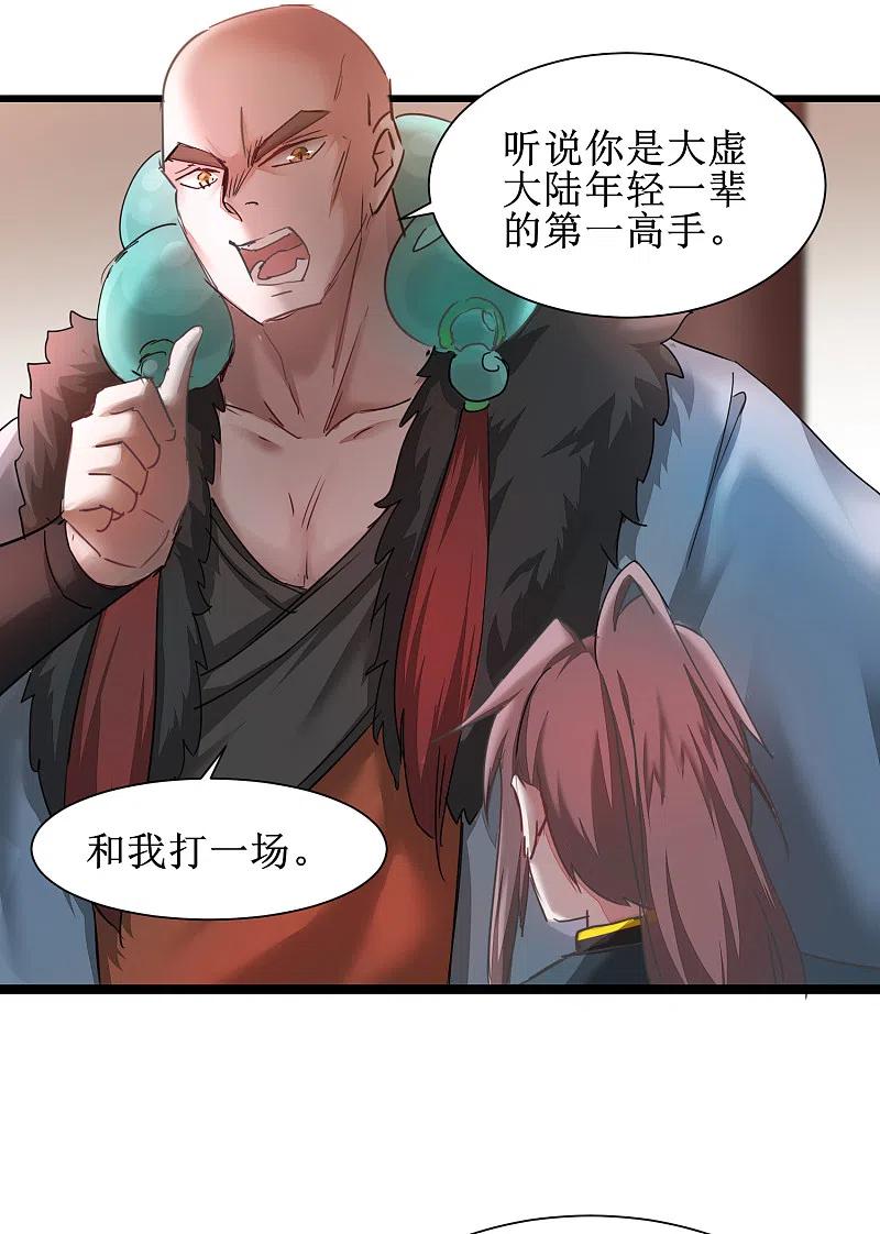 逆转仙途 第127话 男人打架 第8页