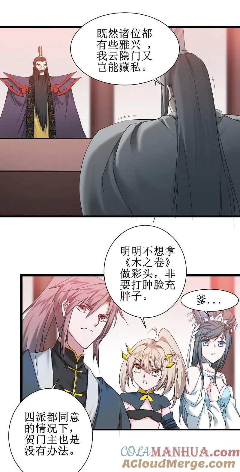 逆转仙途 第127话 男人打架 第5页