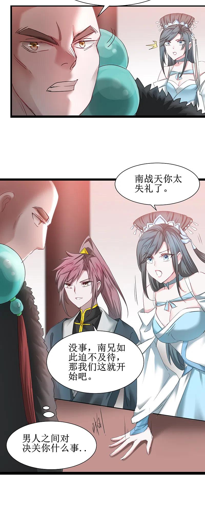 逆转仙途 第127话 男人打架 第10页