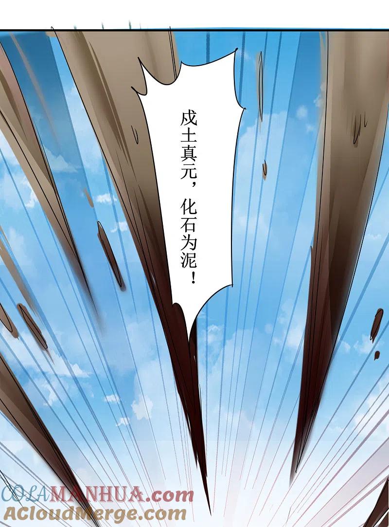 逆转仙途 第127话 男人打架 第23页
