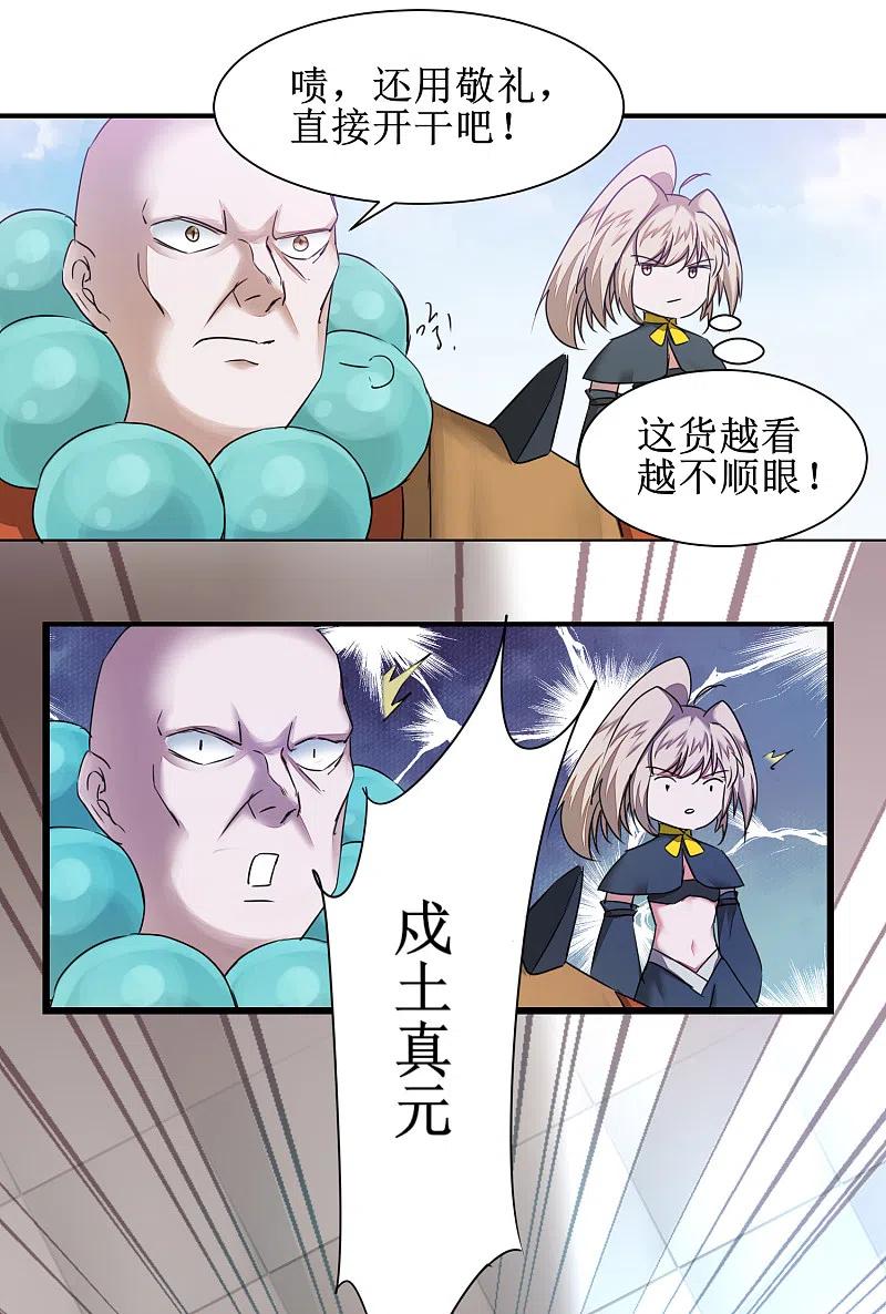 逆转仙途 第127话 男人打架 第16页