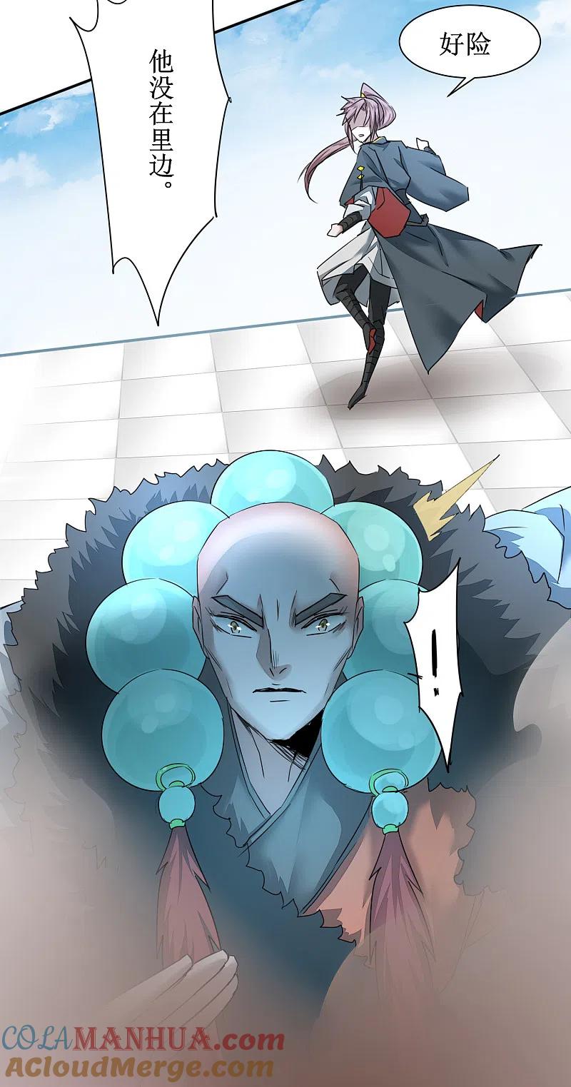 逆转仙途 第127话 男人打架 第21页
