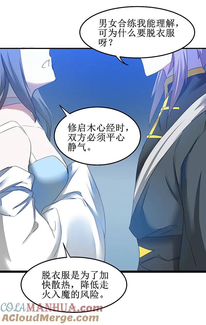逆转仙途 第128话 深夜请求 第25页
