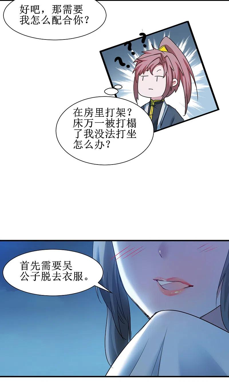 逆转仙途 第128话 深夜请求 第20页