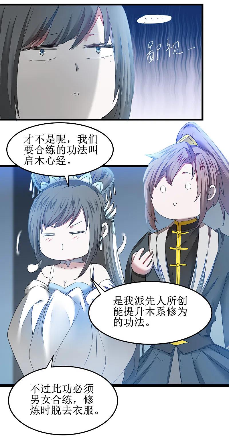 逆转仙途 第128话 深夜请求 第24页