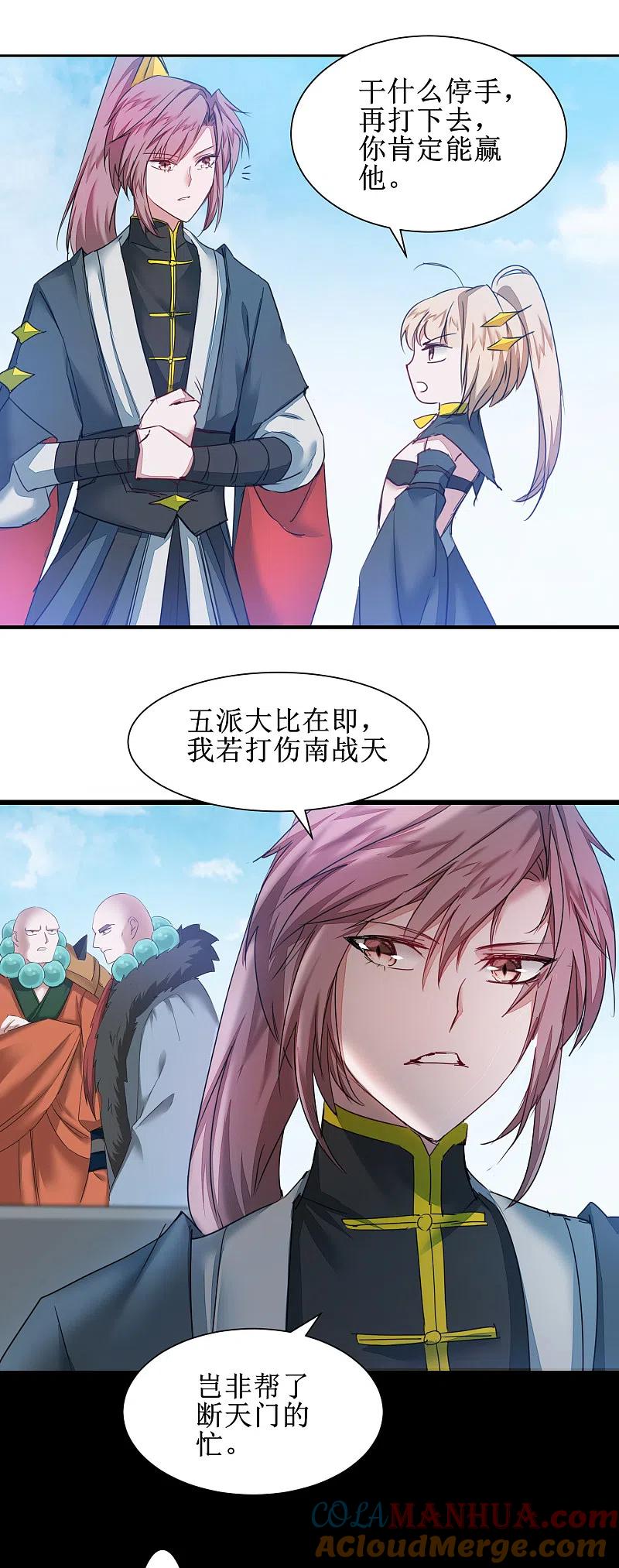 逆转仙途 第128话 深夜请求 第11页