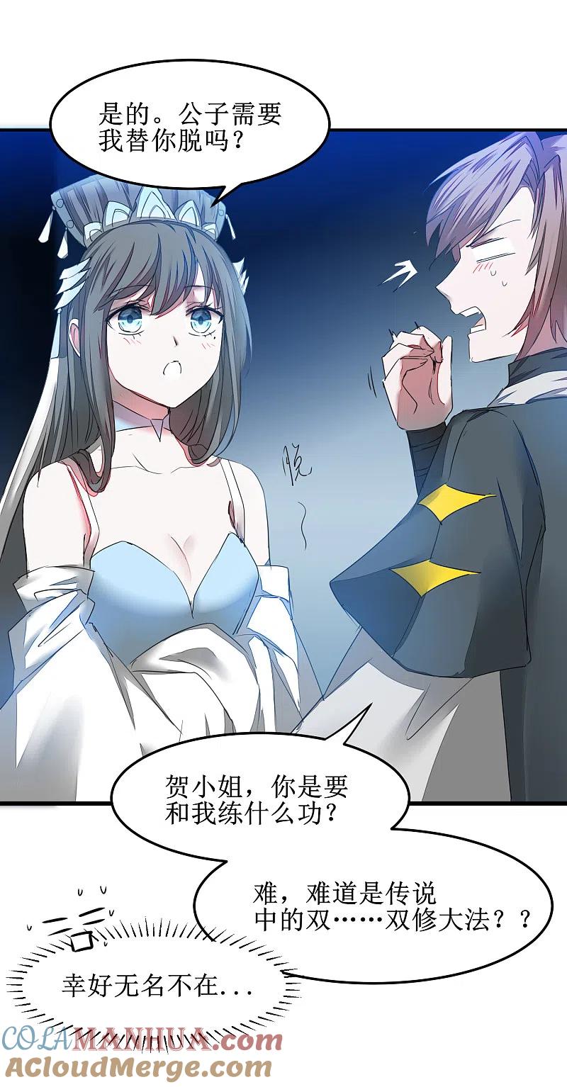 逆转仙途 第128话 深夜请求 第23页