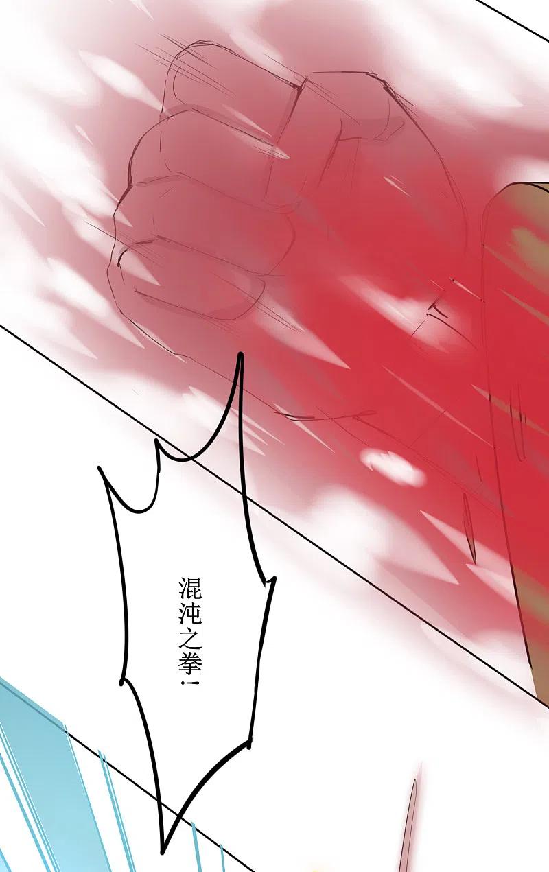 逆转仙途 第128话 深夜请求 第4页
