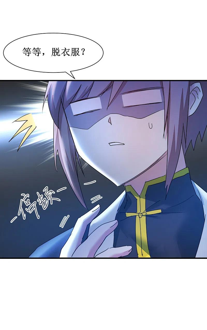 逆转仙途 第128话 深夜请求 第22页