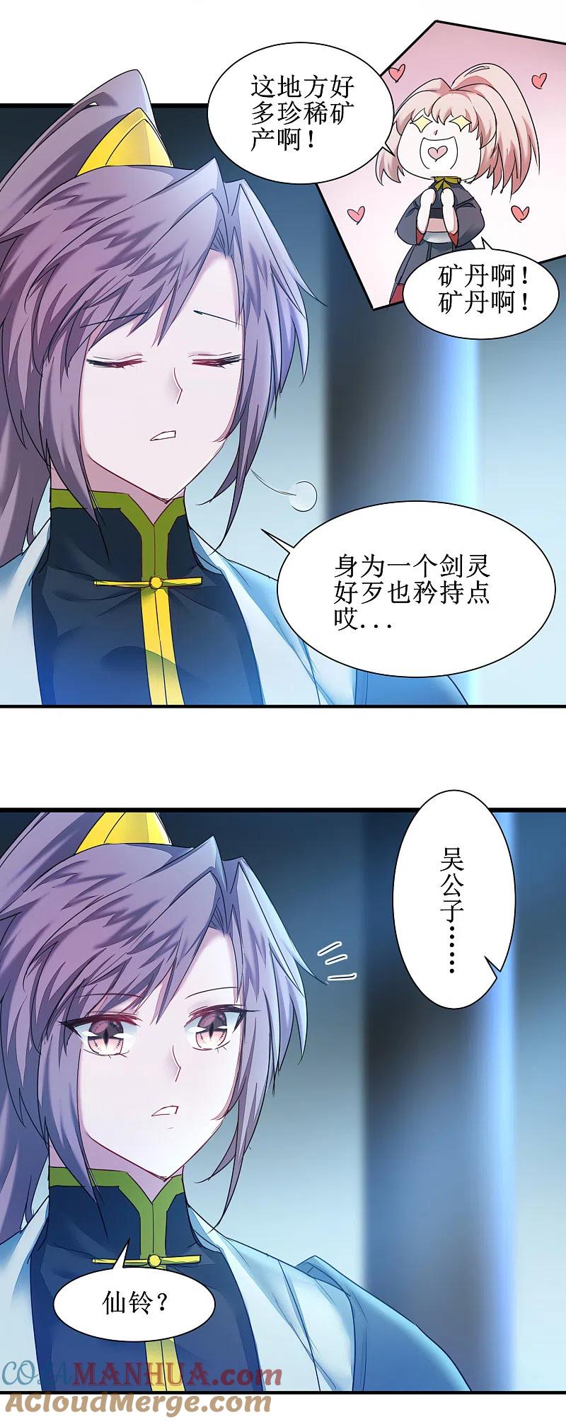 逆转仙途 第128话 深夜请求 第15页