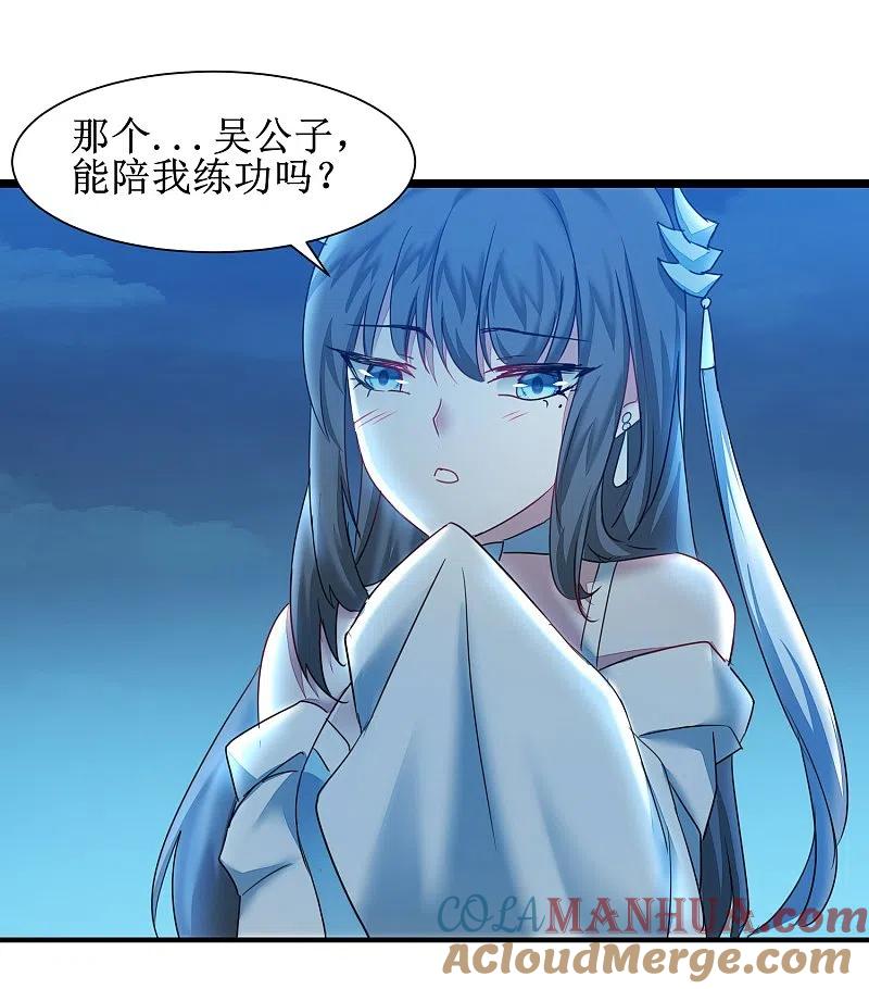 逆转仙途 第128话 深夜请求 第17页