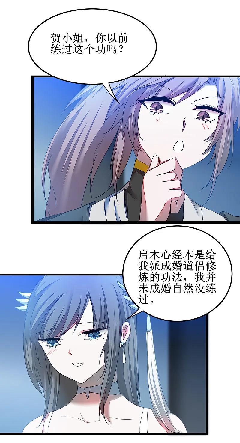 逆转仙途 第128话 深夜请求 第26页