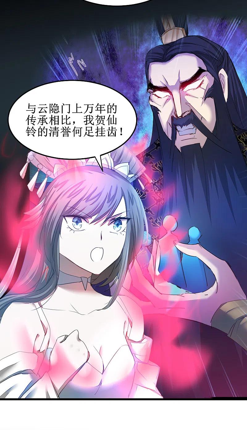 逆转仙途 第128话 深夜请求 第28页