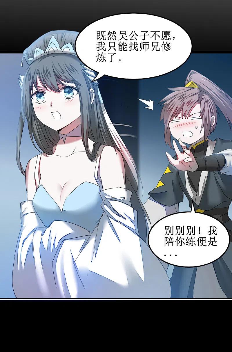 逆转仙途 第128话 深夜请求 第30页