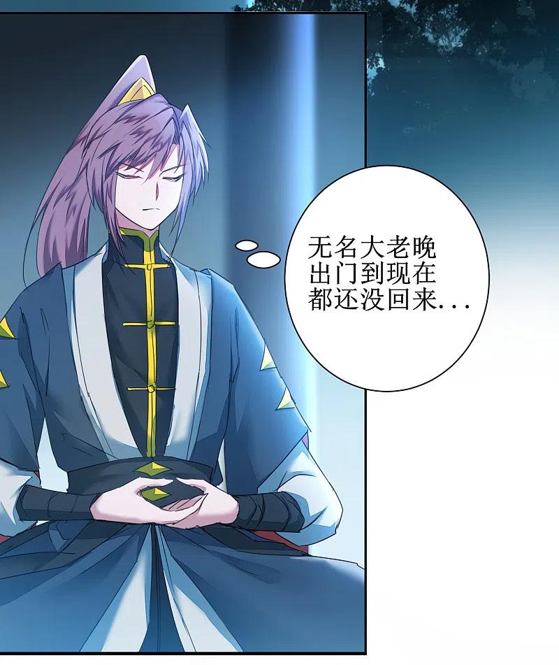 逆转仙途 第128话 深夜请求 第14页