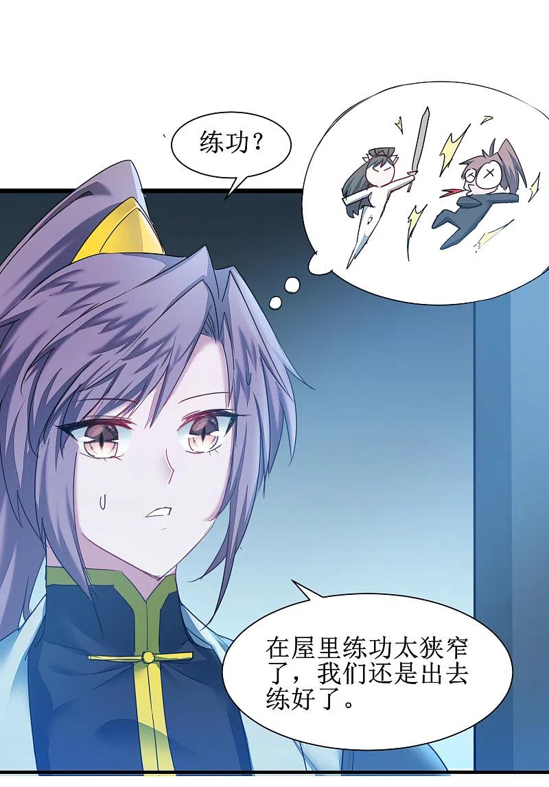 逆转仙途 第128话 深夜请求 第18页