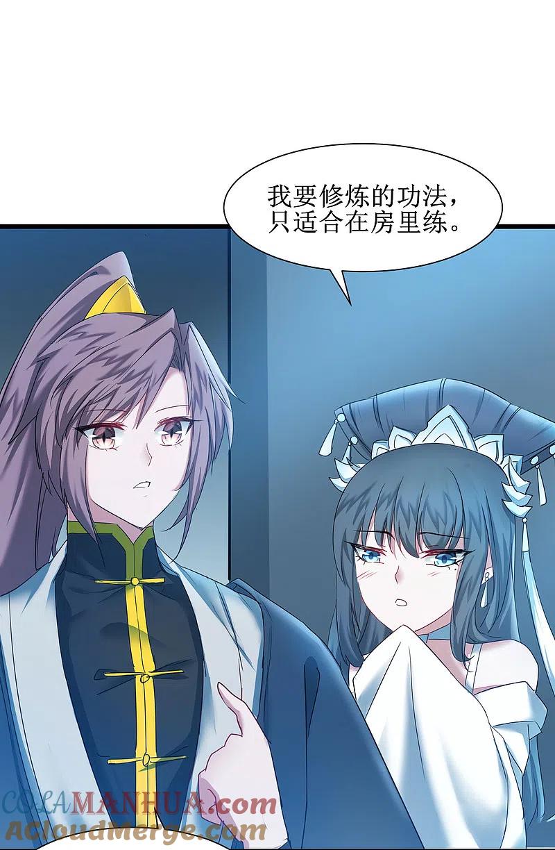 逆转仙途 第128话 深夜请求 第19页