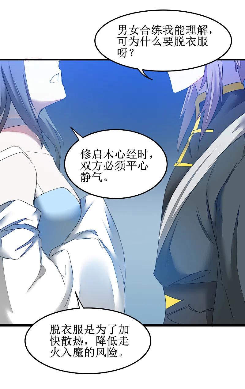 逆转仙途 第129话 双修之道 第4页