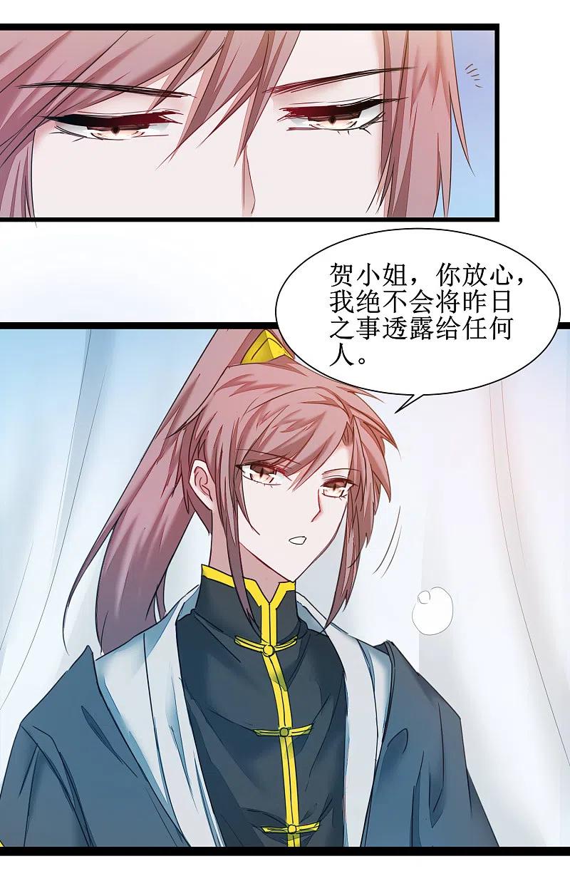 逆转仙途 第129话 双修之道 第24页
