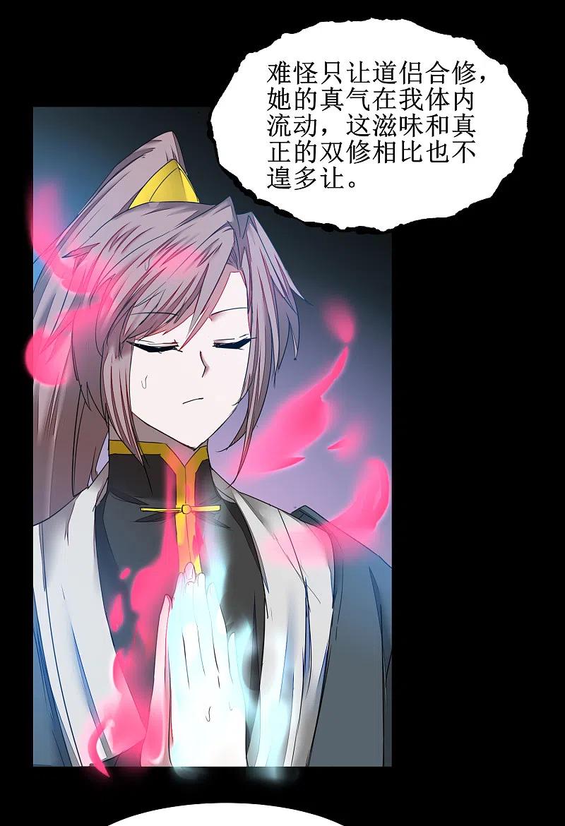 逆转仙途 第129话 双修之道 第12页