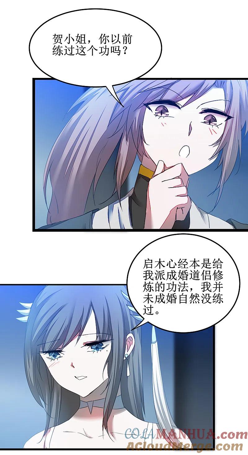 逆转仙途 第129话 双修之道 第5页
