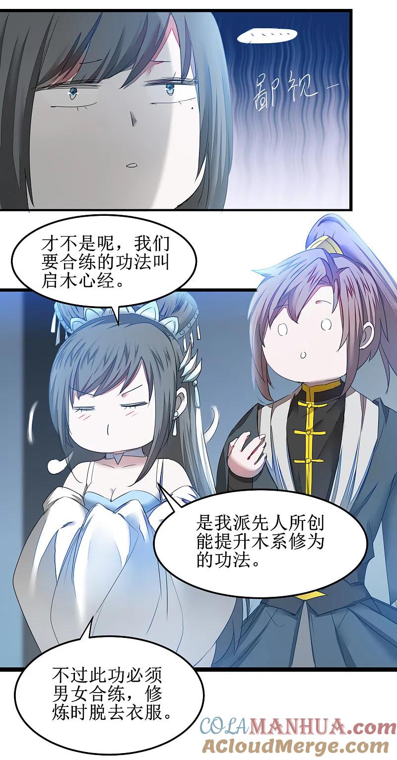 逆转仙途 第129话 双修之道 第3页
