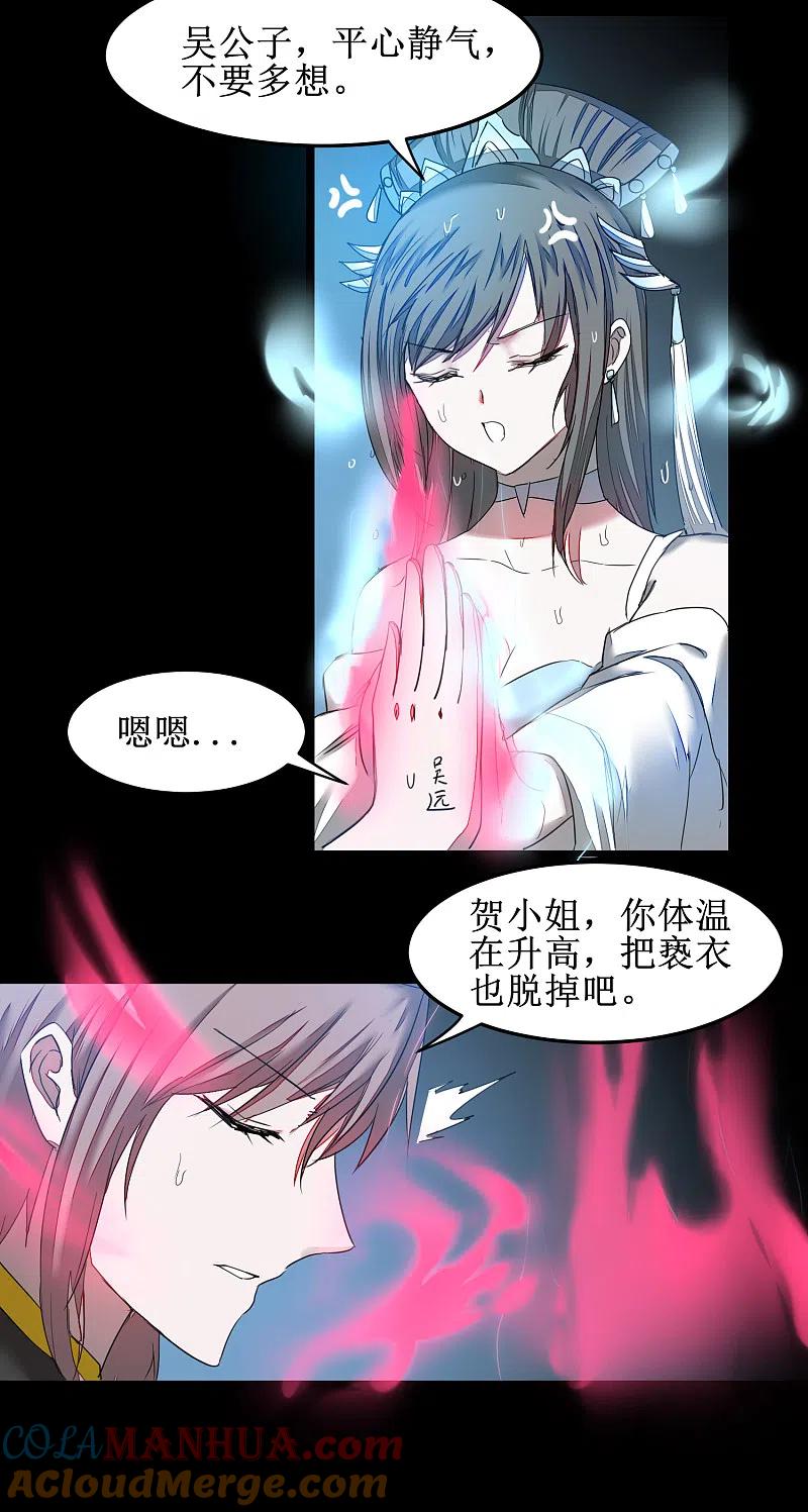 逆转仙途 第129话 双修之道 第13页