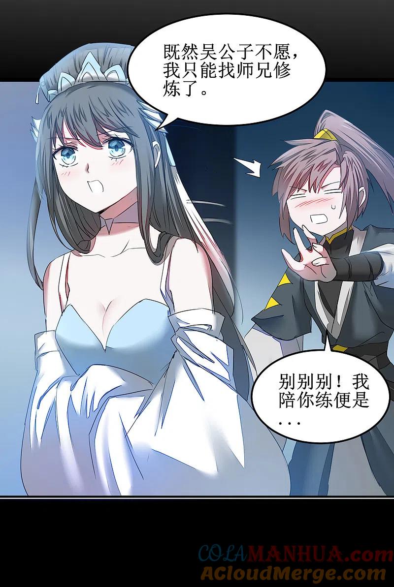 逆转仙途 第129话 双修之道 第9页