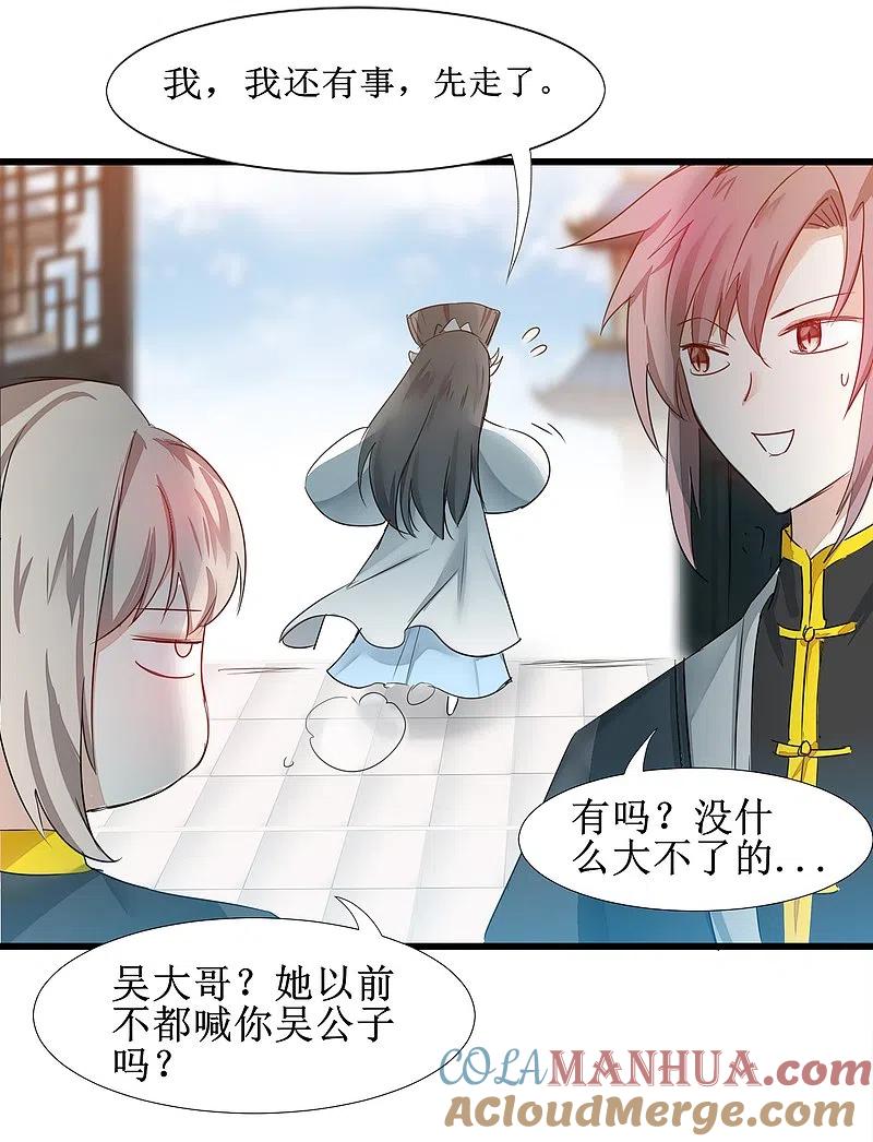 逆转仙途 第129话 双修之道 第29页