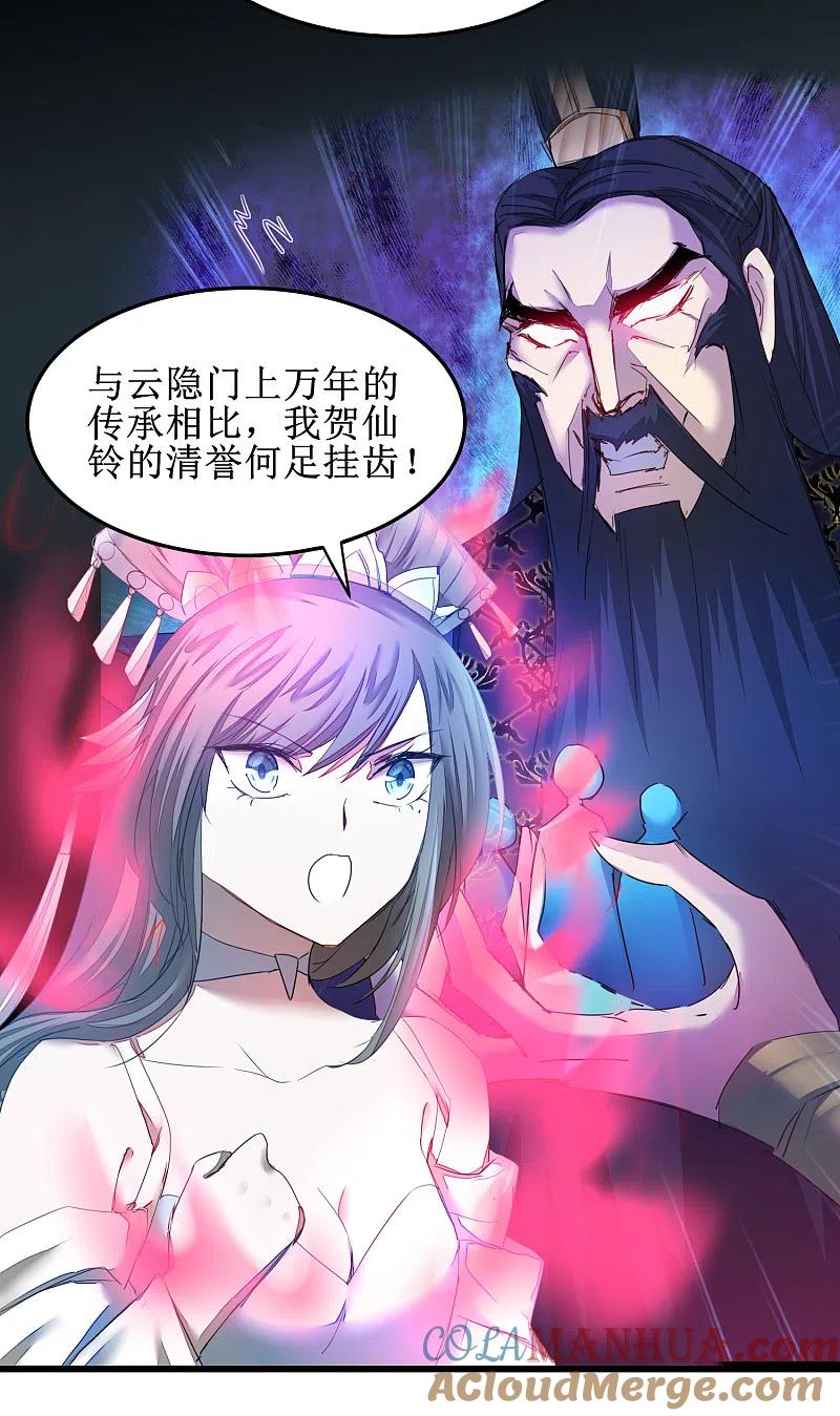 逆转仙途 第129话 双修之道 第7页