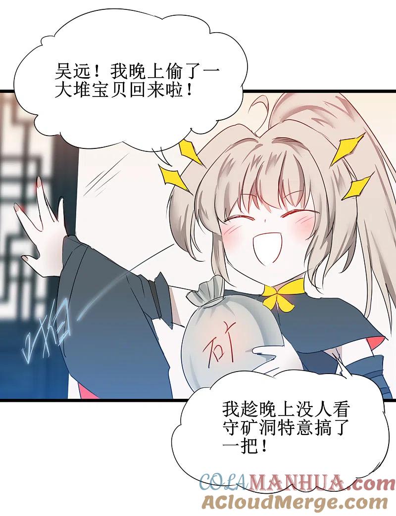 逆转仙途 第129话 双修之道 第27页