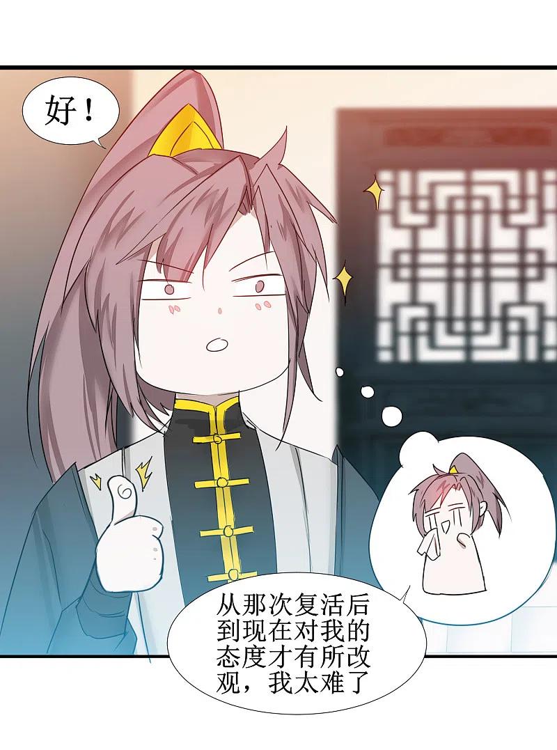 逆转仙途 第129话 双修之道 第26页