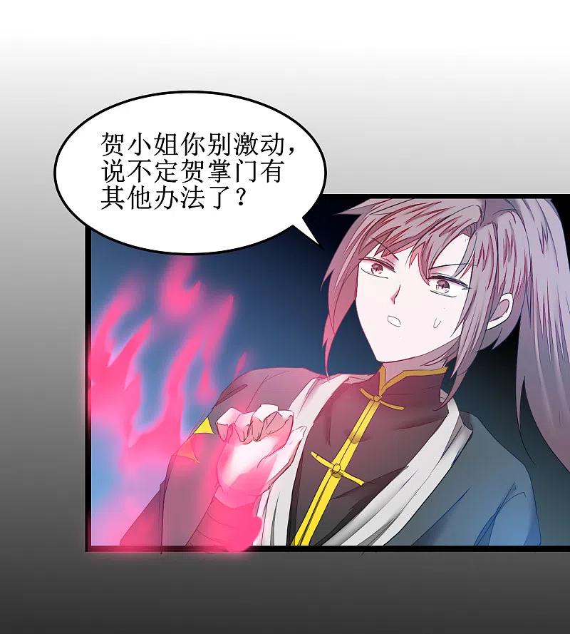逆转仙途 第129话 双修之道 第8页