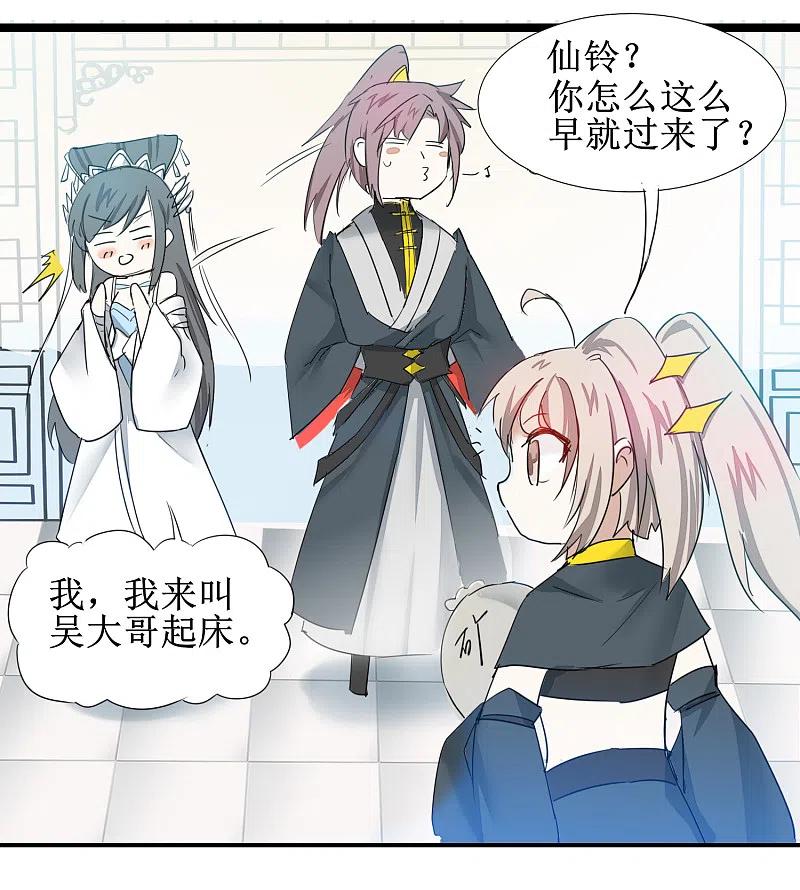 逆转仙途 第129话 双修之道 第28页