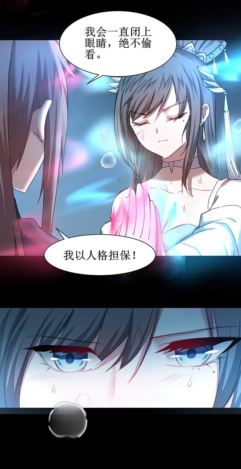 逆转仙途 第129话 双修之道 第14页