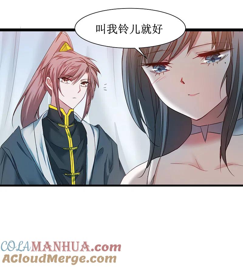 逆转仙途 第129话 双修之道 第25页