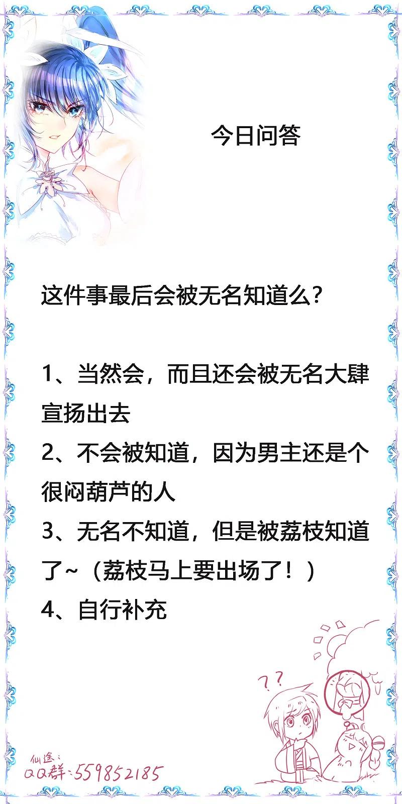 逆转仙途 第129话 双修之道 第30页