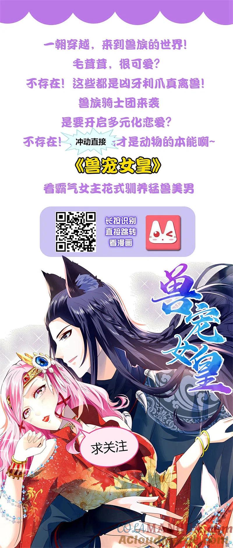 逆转仙途 第129话 双修之道 第31页