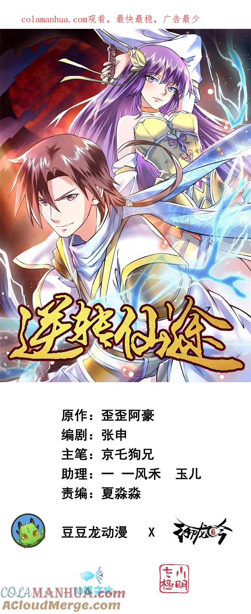 逆转仙途 第129话 双修之道 第1页