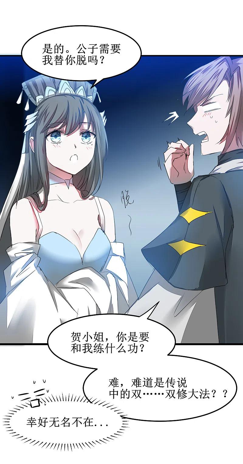 逆转仙途 第129话 双修之道 第2页