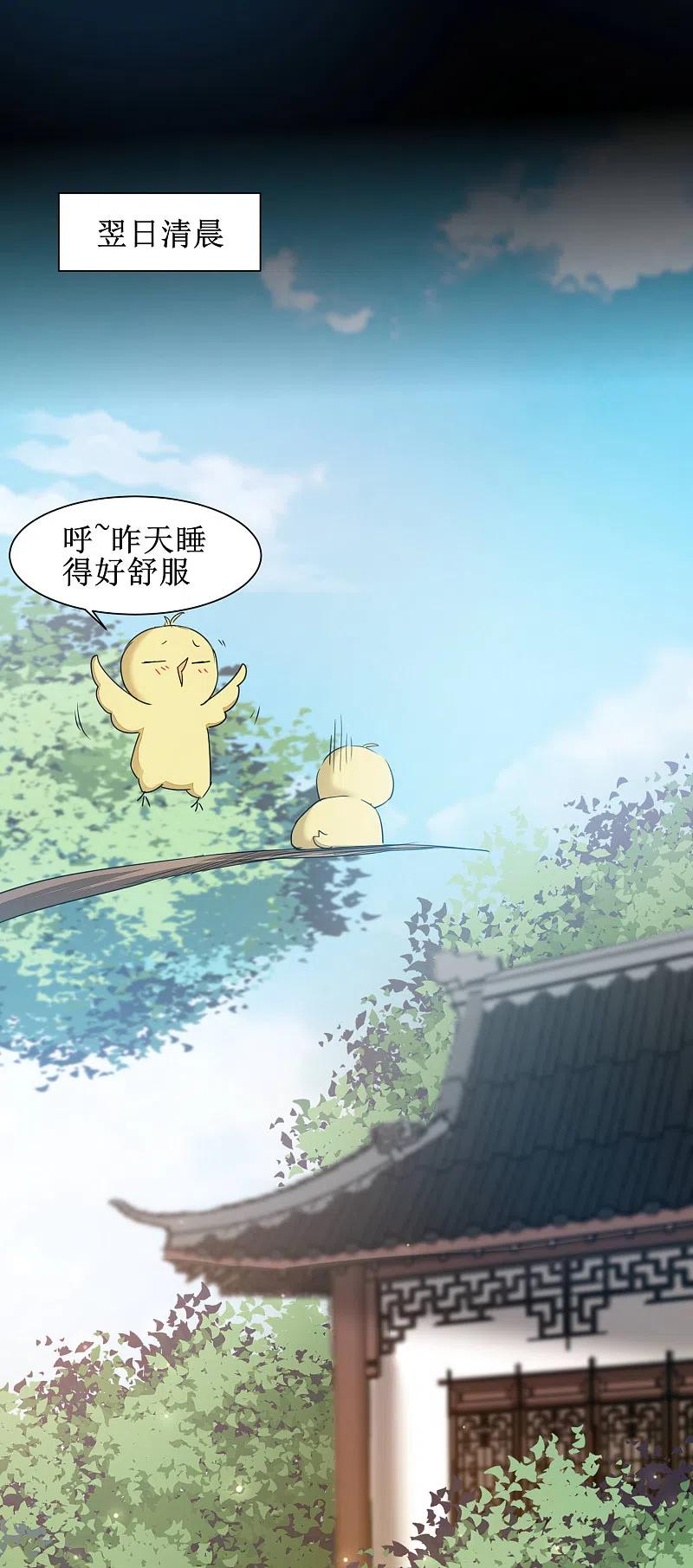 逆转仙途 第129话 双修之道 第20页