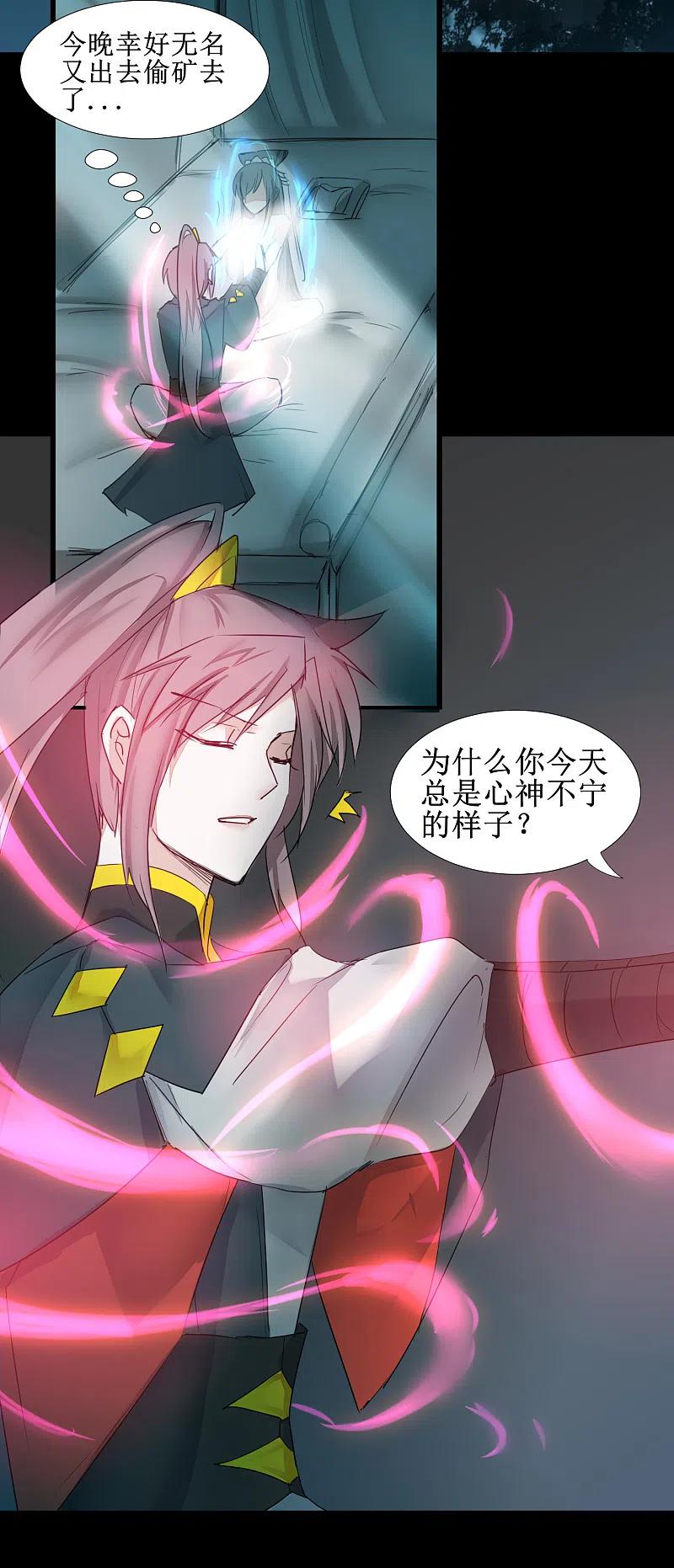 逆转仙途 第130话 偷听墙角 第10页