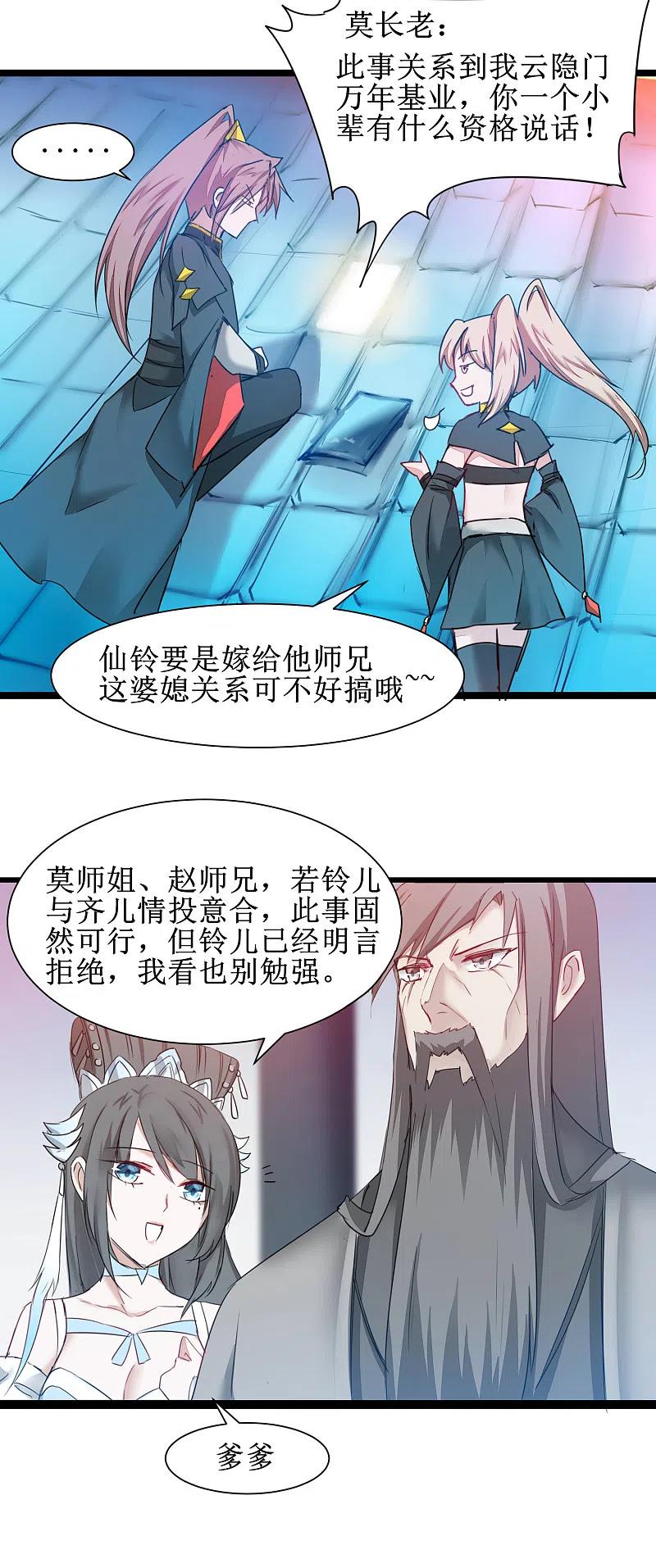 逆转仙途 第130话 偷听墙角 第30页