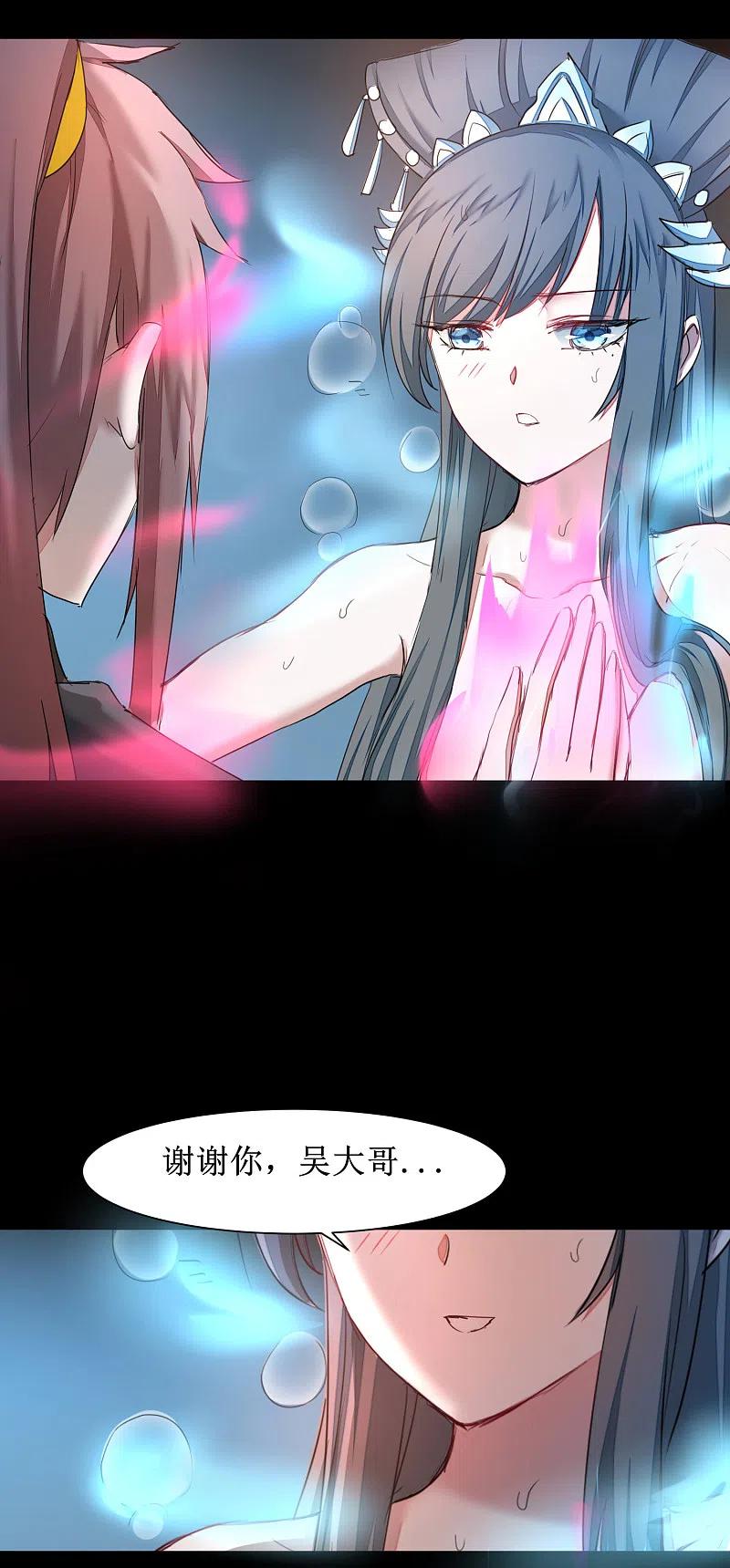 逆转仙途 第130话 偷听墙角 第14页