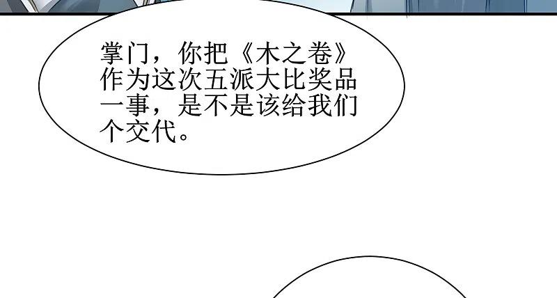 逆转仙途 第130话 偷听墙角 第26页
