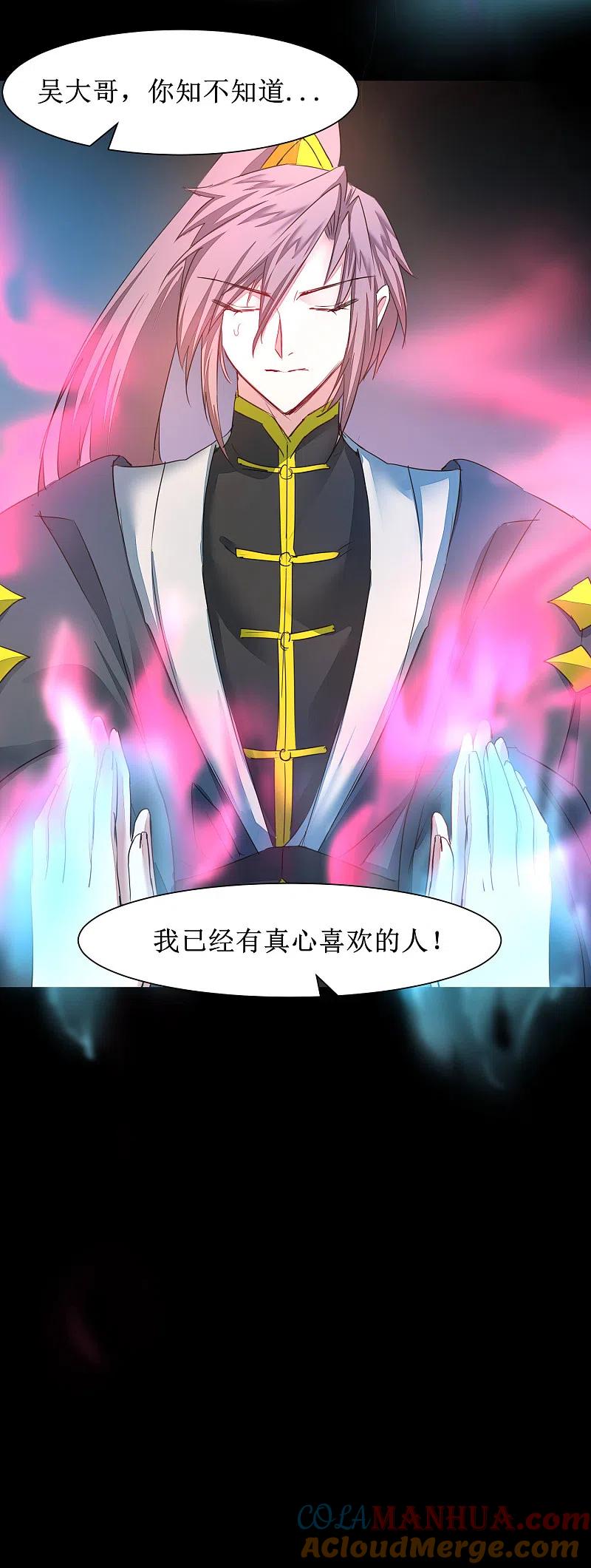 逆转仙途 第130话 偷听墙角 第15页